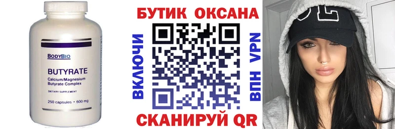 БУТИРАТ BDO 33%  Иннополис 