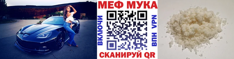 Меф мука  Иннополис 